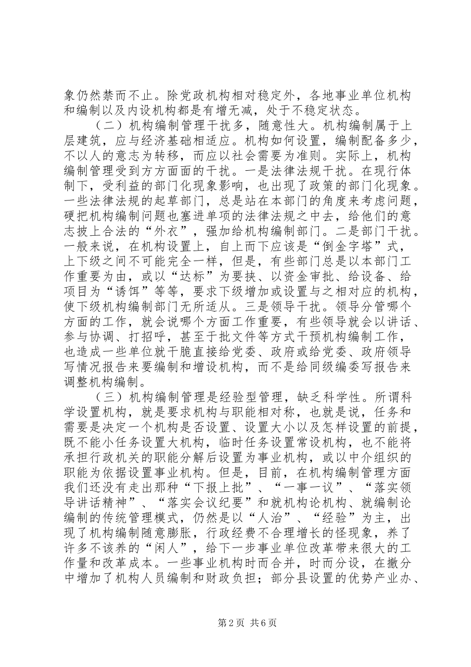 2024年机构编制管理思考_第2页