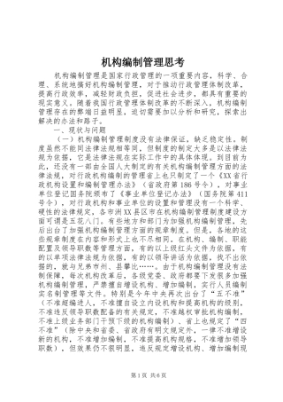 2024年机构编制管理思考