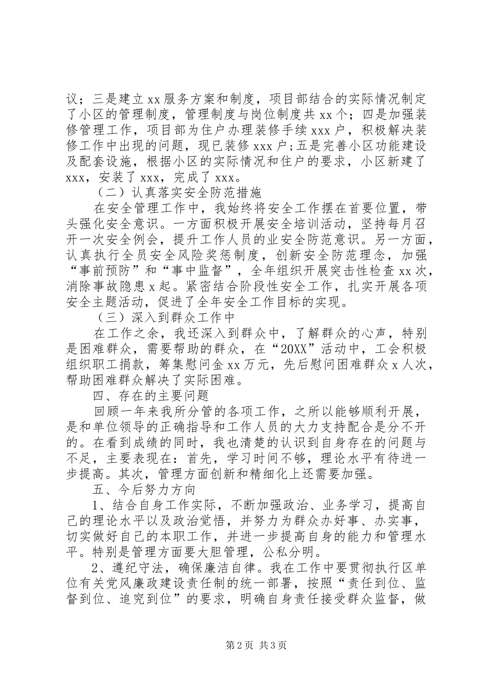 2024年管理站副站长述职述廉工作总结_第2页