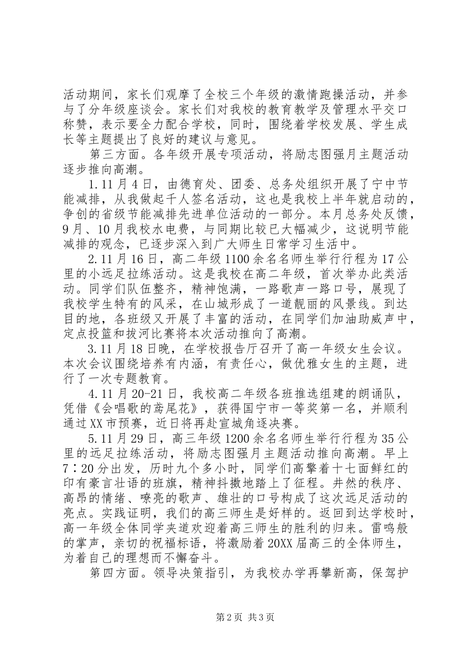 2024年国宁中学励志图强月活动总结_第2页
