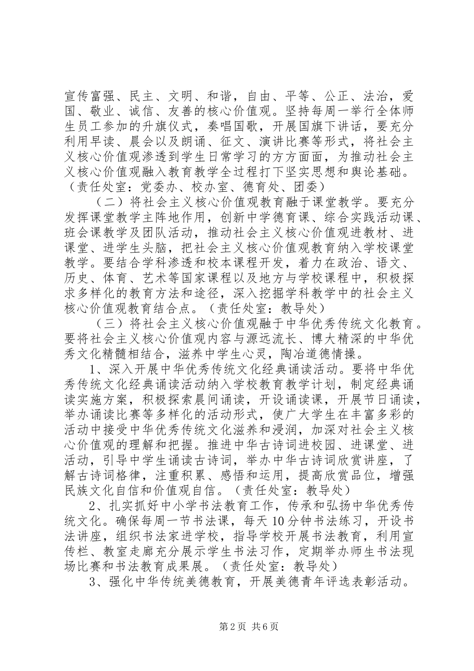 2024年国宁中学培育践行社会主义核心价值观方案_第2页