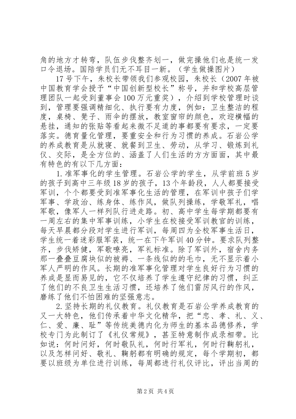 2024年国陪汇报讲话稿_第2页