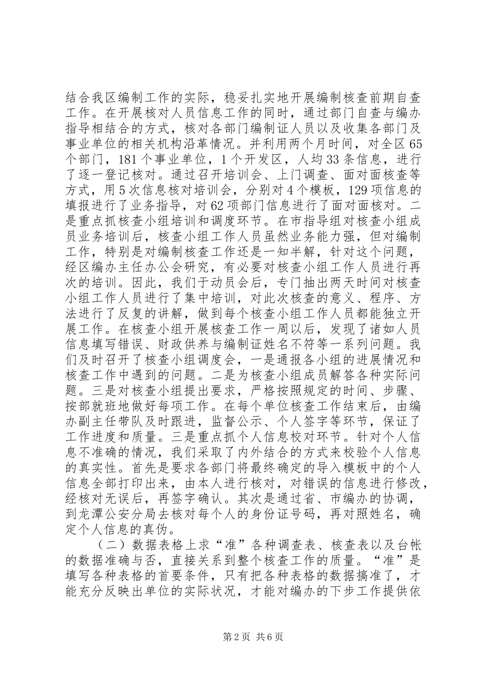 2024年机构编制核查工作总结报告_第2页
