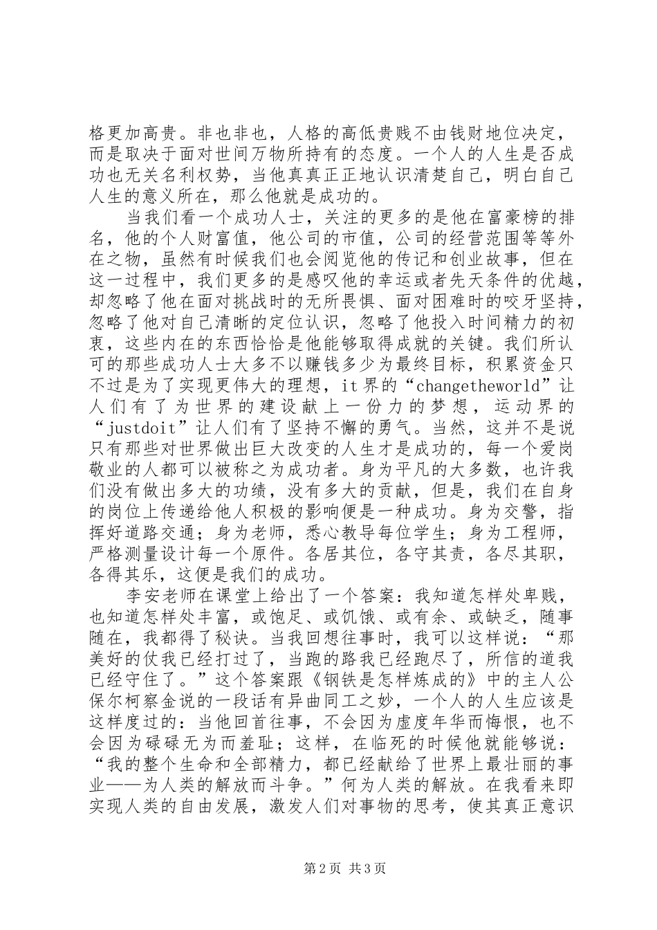 2024年管理哲学的一些感想_第2页