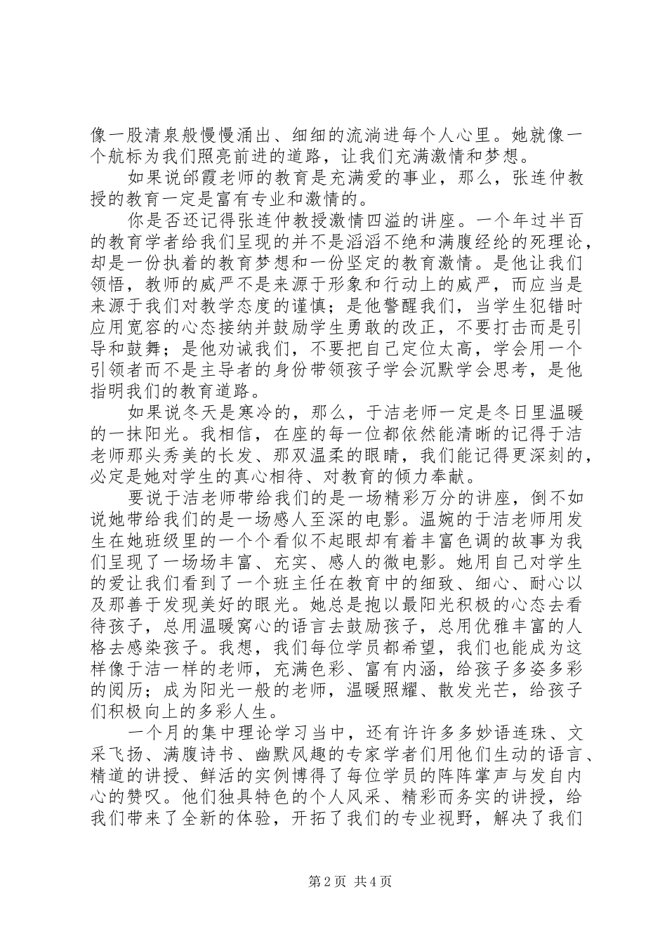 2024年国培班学员代表讲话稿_第2页