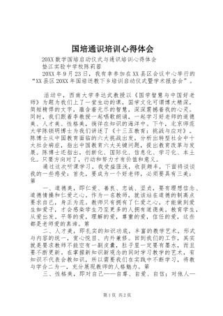 2024年国培通识培训心得体会