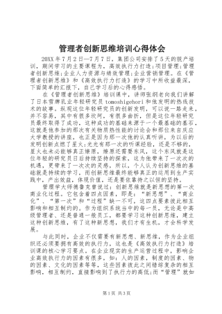 2024年管理者创新思维培训心得体会