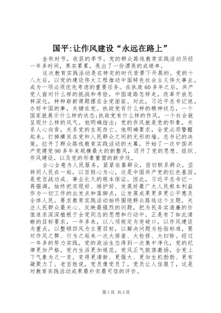 2024年国平让作风建设永远在路上