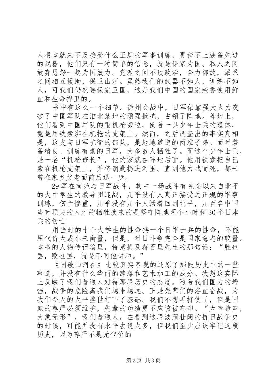 2024年国破山河在读后感_第2页