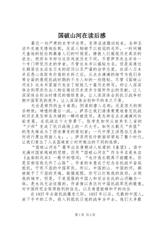 2024年国破山河在读后感