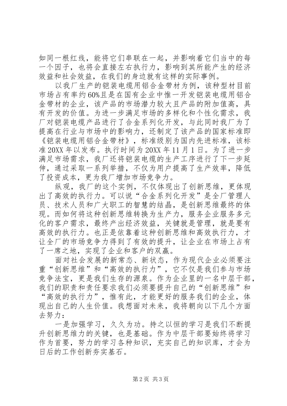 2024年管理者创新思维培训心得体会范文_第2页