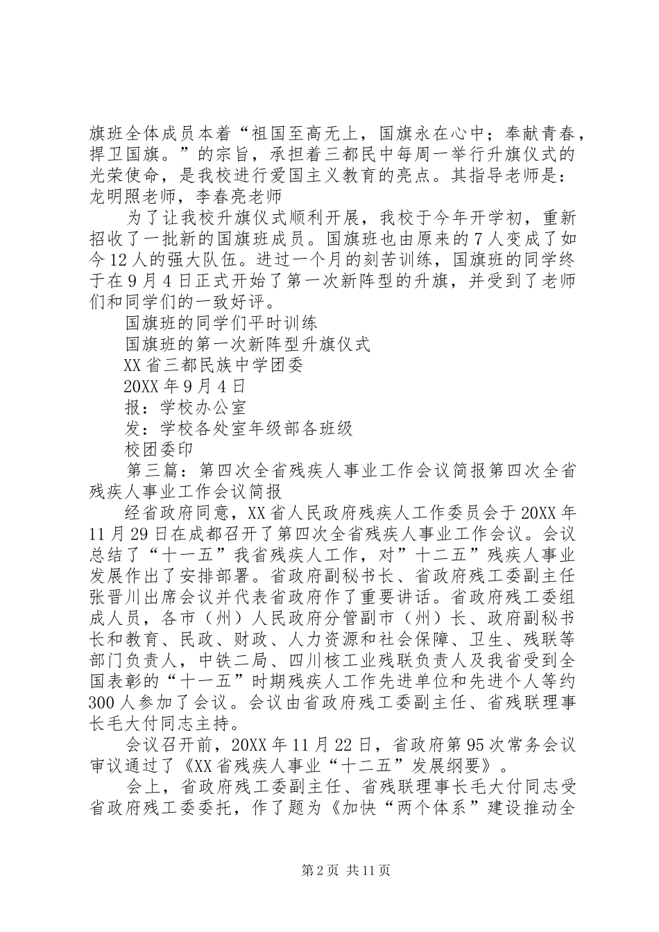 2024年国旗班第四次简报_第2页
