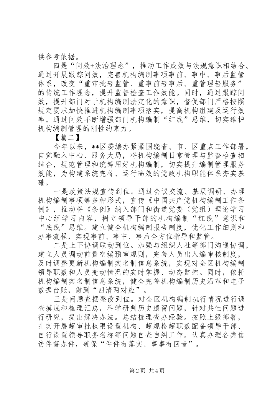 2024年机构编制监督检查工作经验总结三篇_第2页