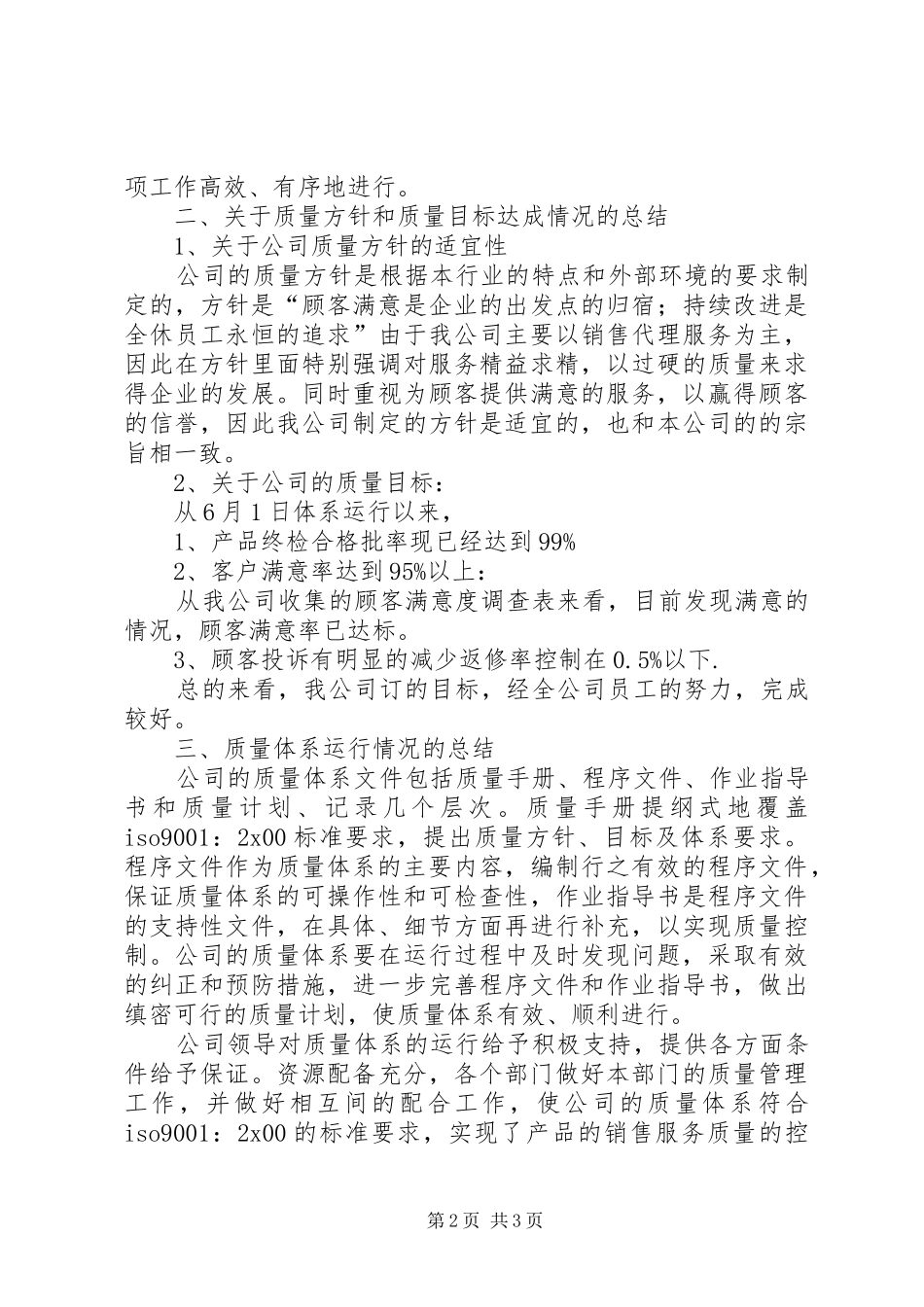 2024年管理者代表工作总结范文_第2页