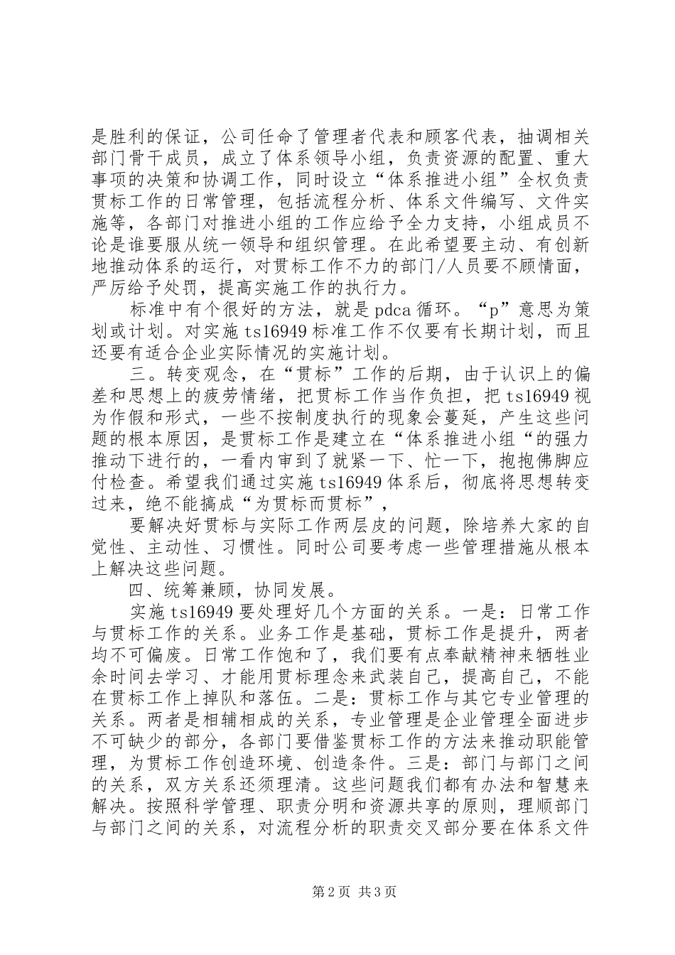 2024年管理者代表讲话稿_第2页