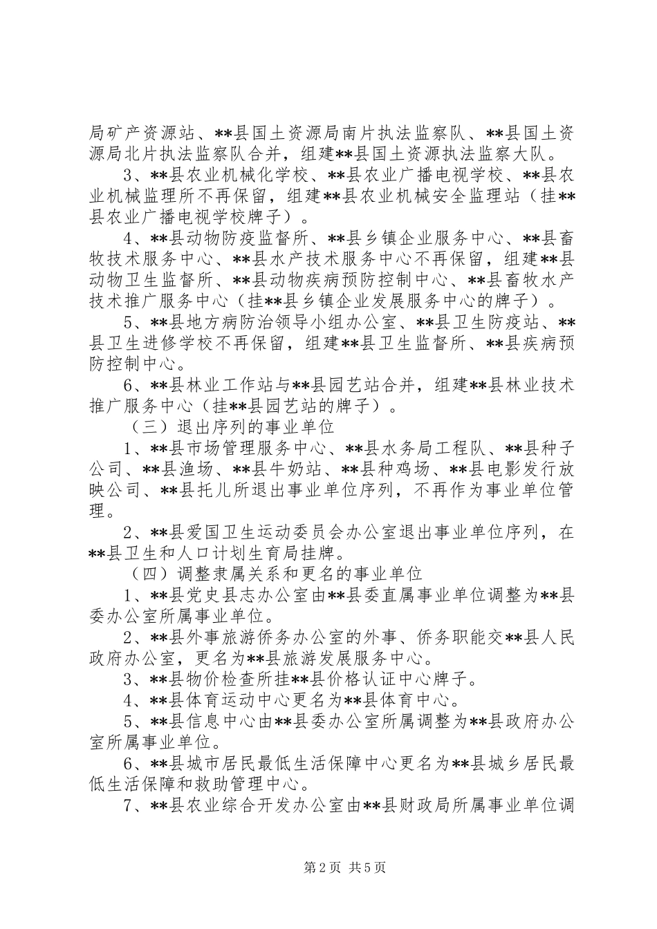 2024年机构编制清理整顿意见_第2页