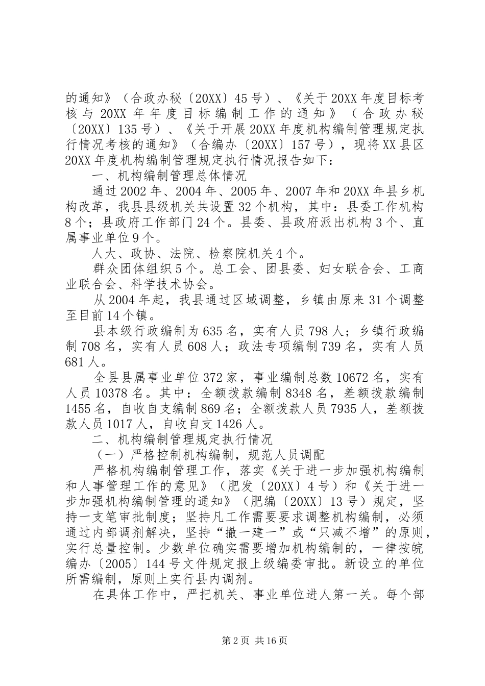 2024年机构编制使用报告_第2页