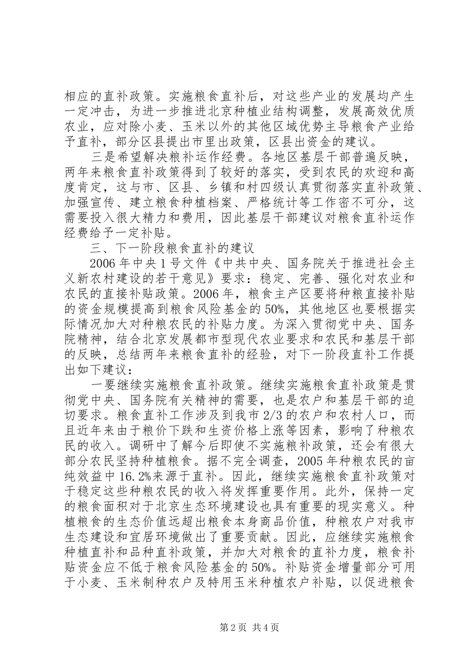 2024年国旗班退任演讲稿范文_第2页