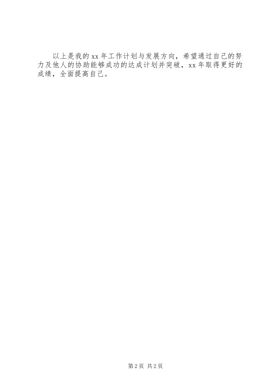 2024年管理者的工作计划优秀范文_第2页