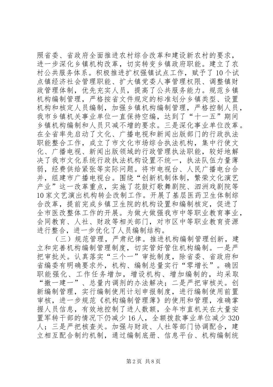 2024年机构编制委员会办公室领导班子述职述廉报告_第2页