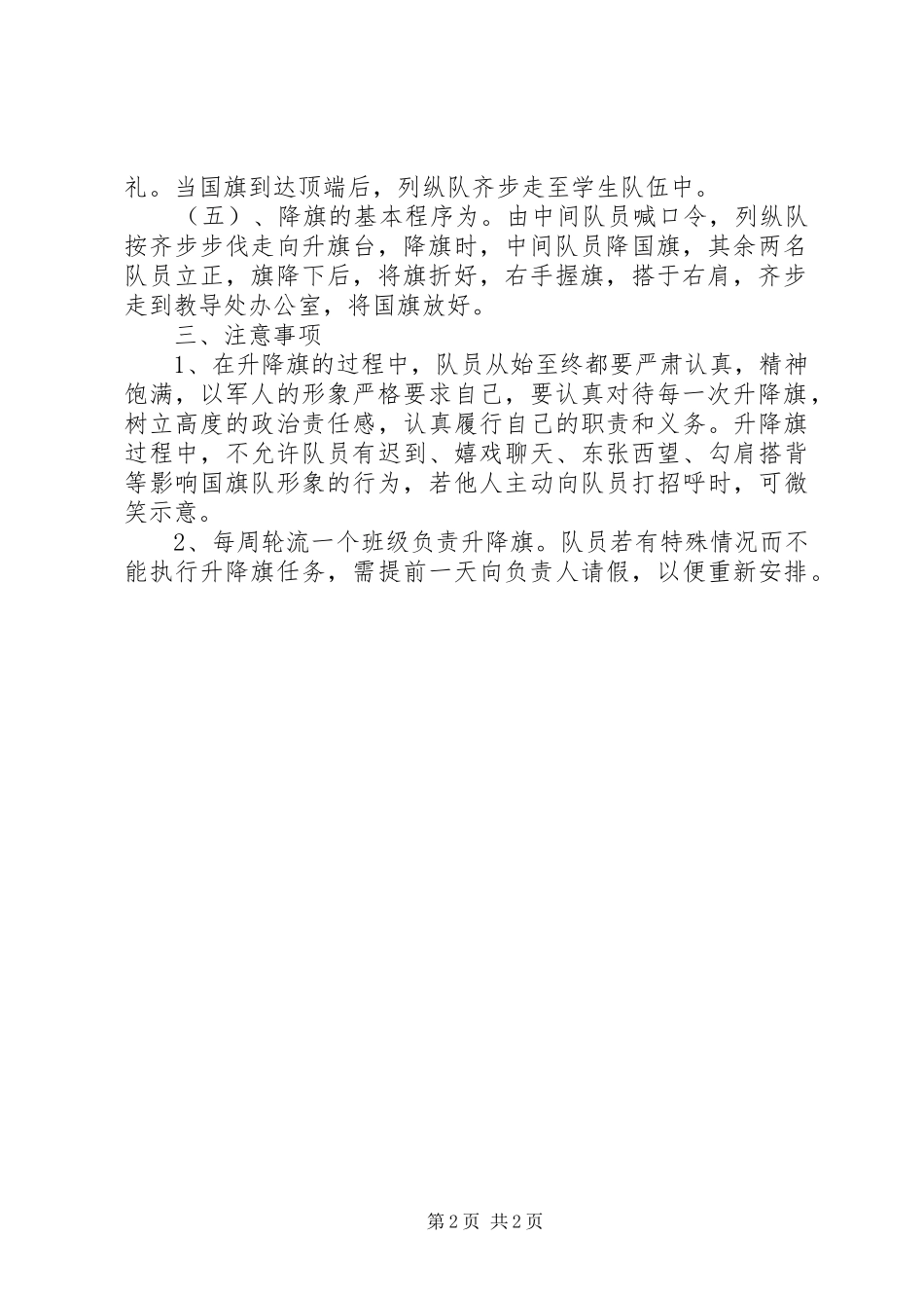 2024年国旗队升降国旗工作制度_第2页