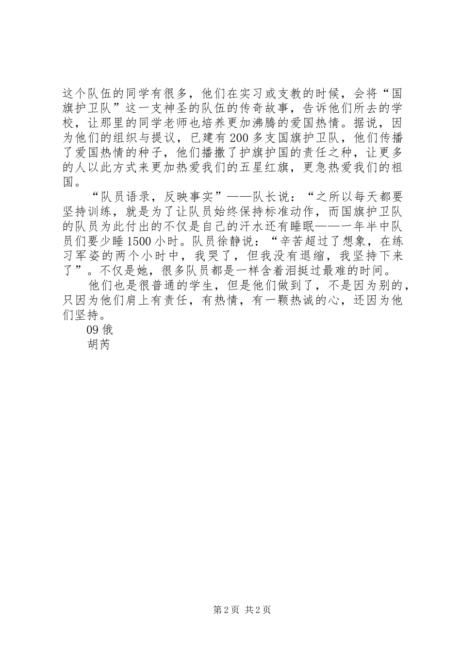 2024年国旗护卫队感想_第2页