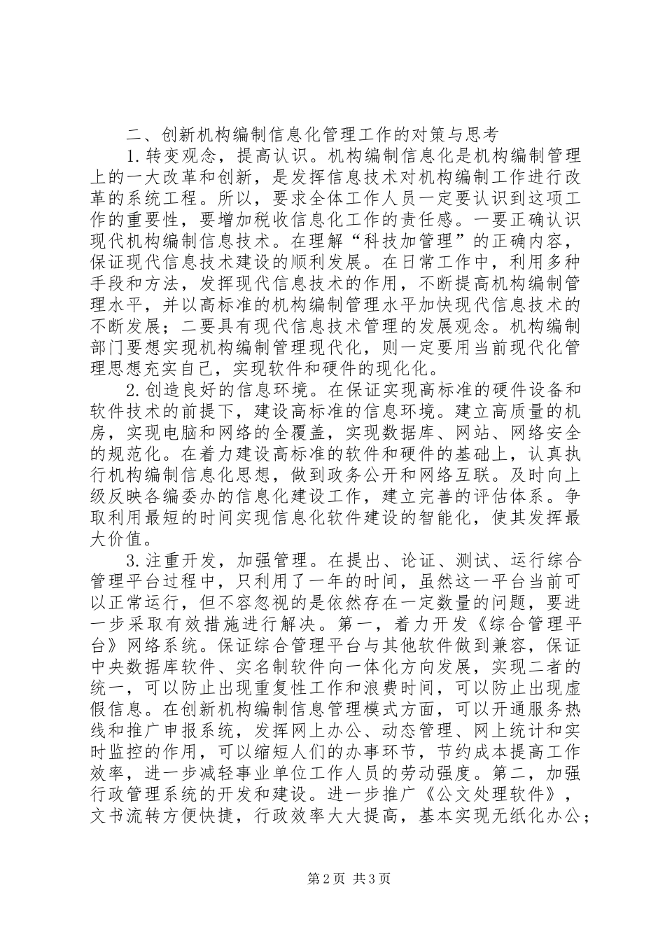 2024年机构编制信息化管理创新_第2页