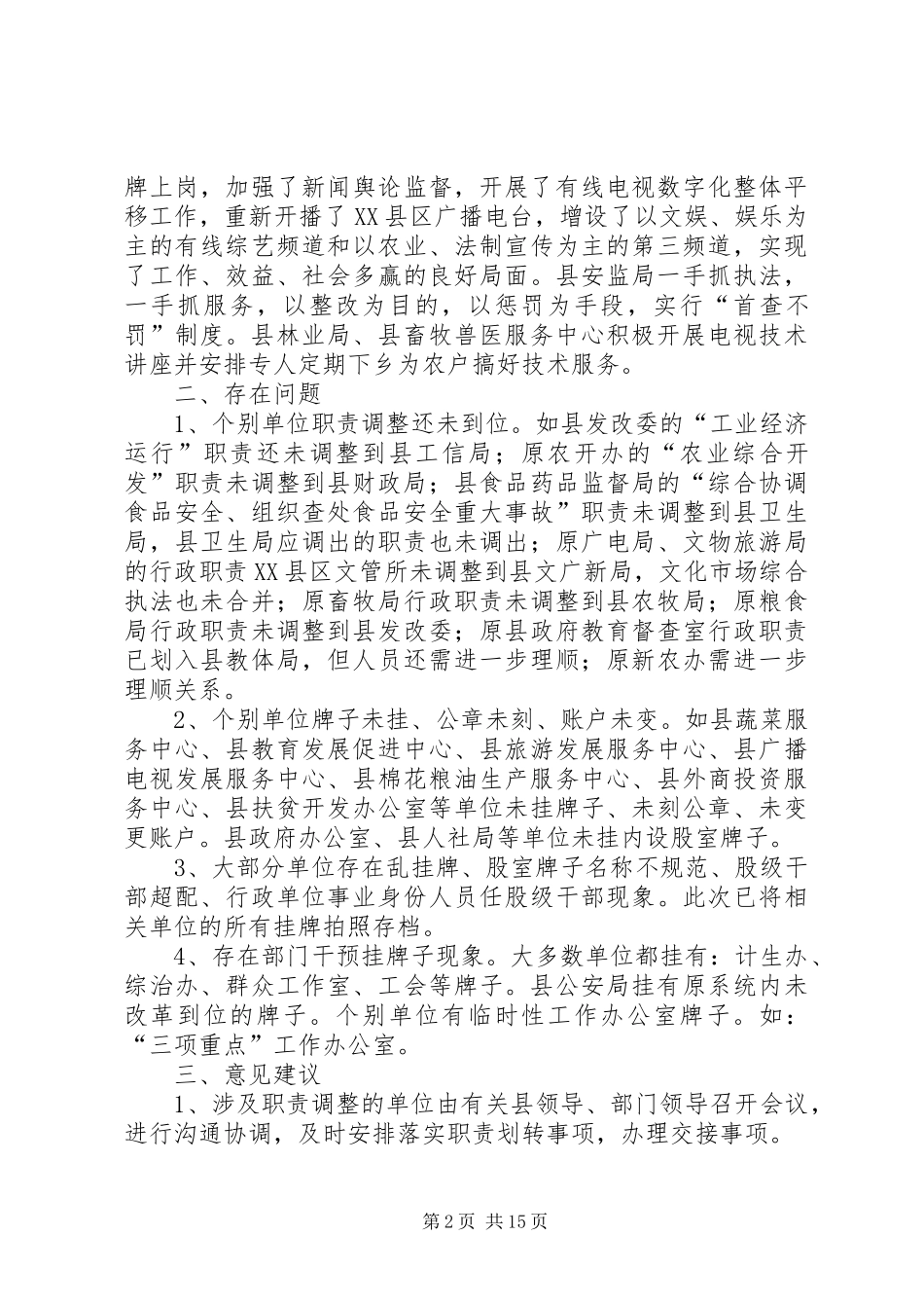 2024年机构改革调研报告_第2页