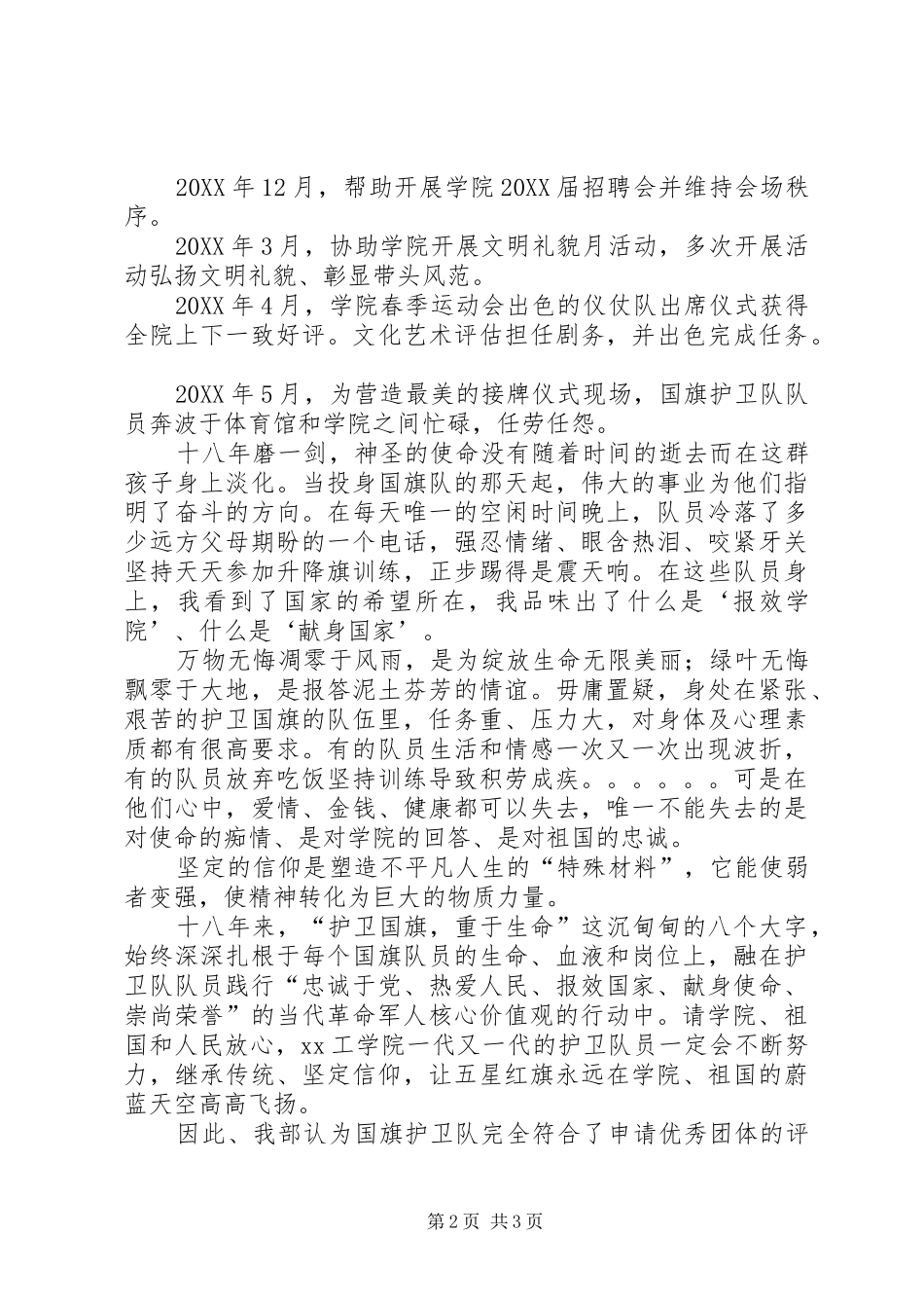 2024年国旗护卫队优秀团体申请材料_第2页