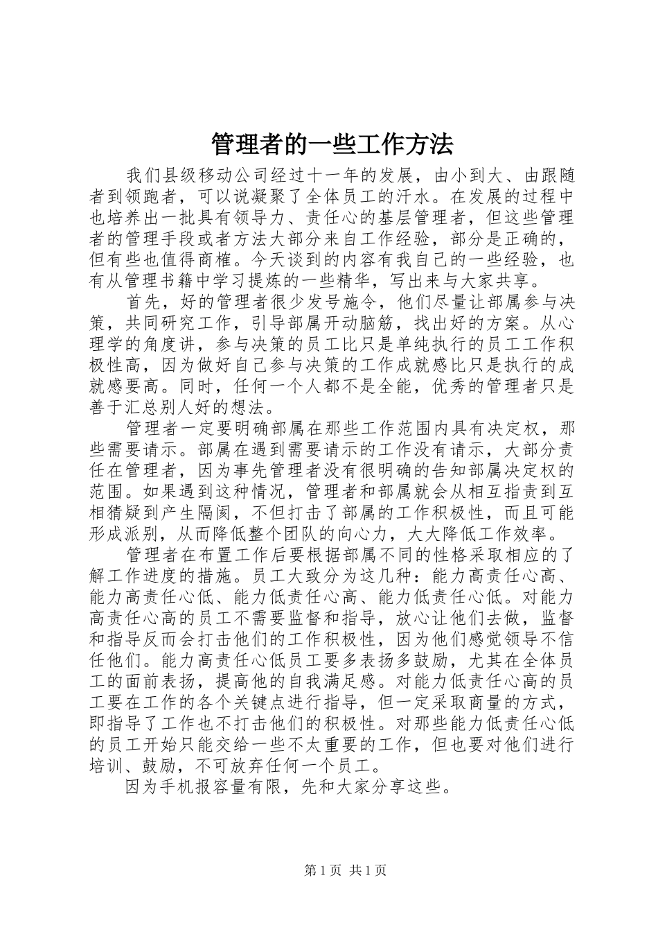 2024年管理者的一些工作方法_第1页