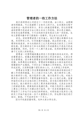 2024年管理者的一些工作方法
