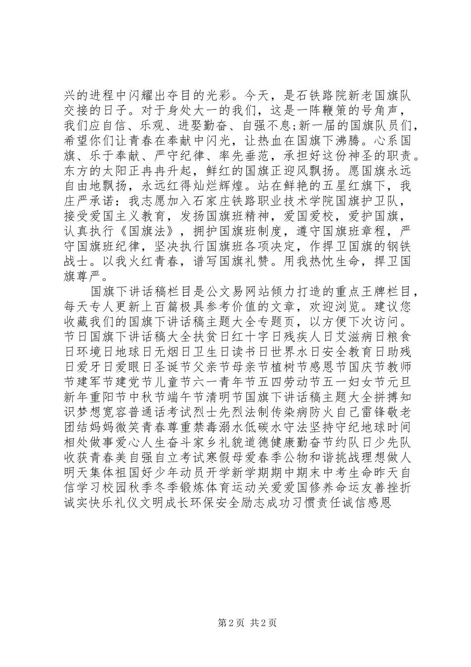 2024年国旗护卫队员演讲稿_第2页