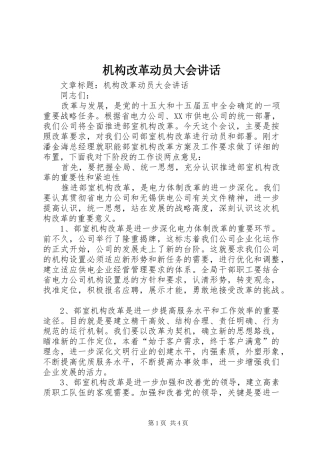 2024年机构改革动员大会致辞