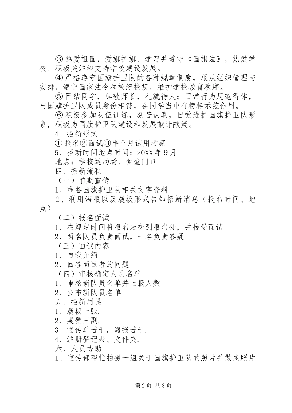 2024年国旗护卫队招新计划_第2页
