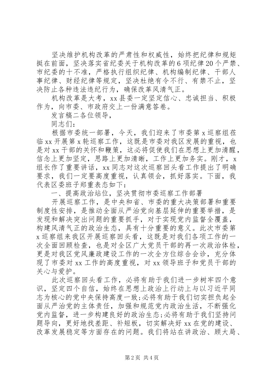 2024年机构改革动员会_第2页