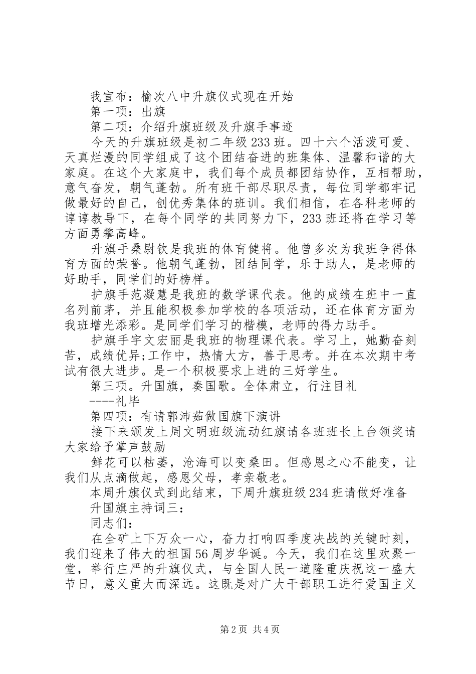 2024年国旗升旗主持稿_第2页