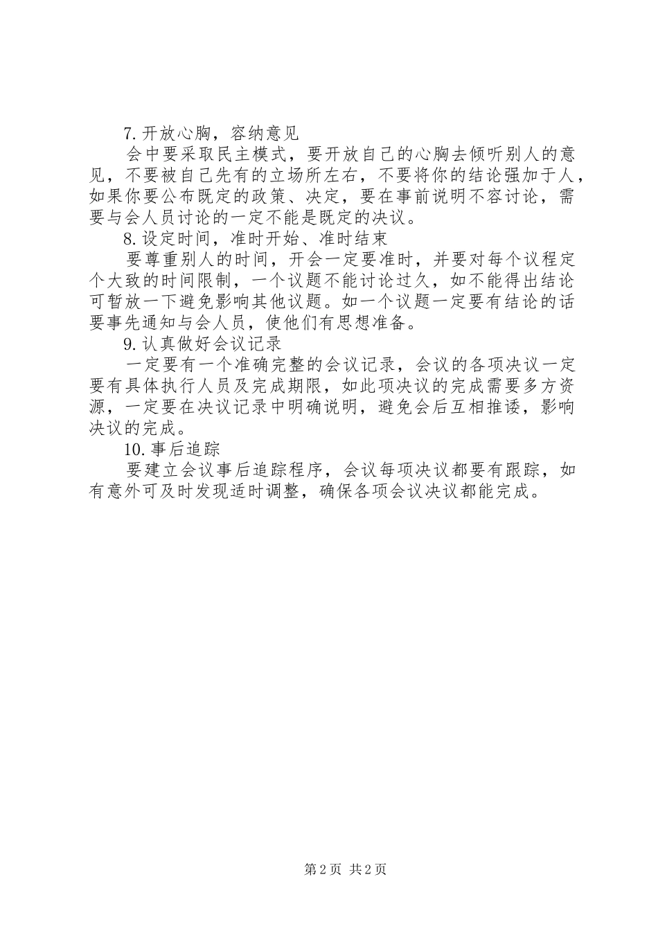 2024年管理者高效开会的十大技巧_第2页