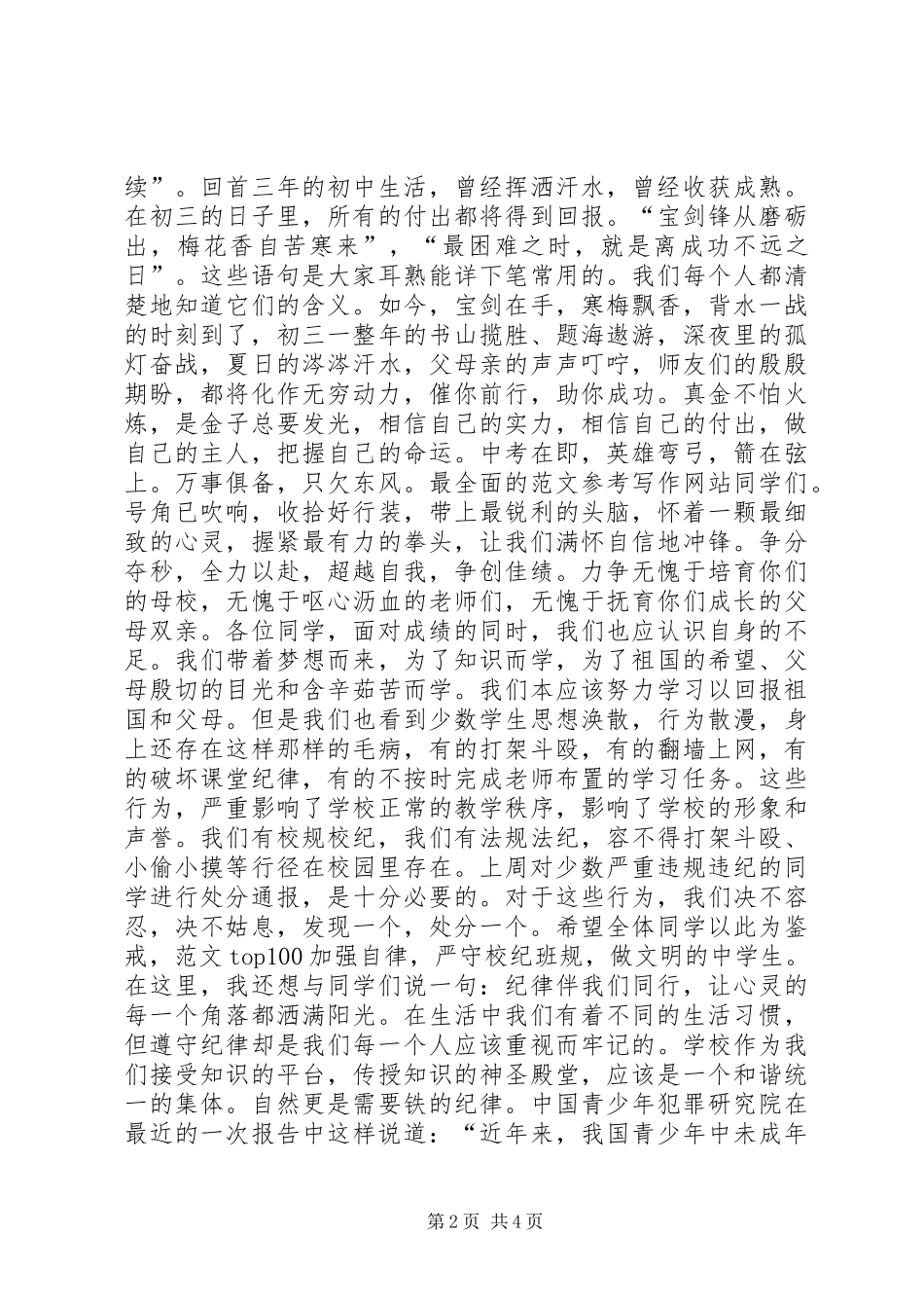 2024年国旗下的致辞让灿烂的文明之花开遍晋梅园中_第2页