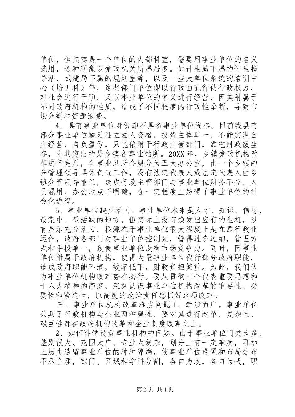 2024年机构改革后机构编制工作调研报告_第2页