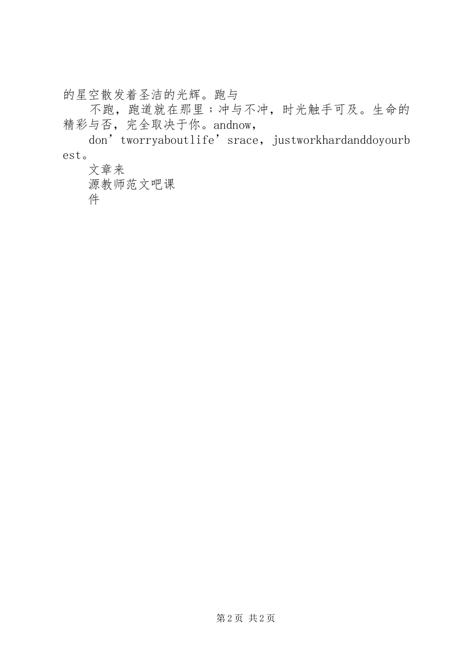 2024年国旗下演讲稿生命赛跑_第2页