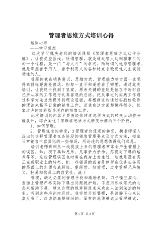 2024年管理者思维方式培训心得