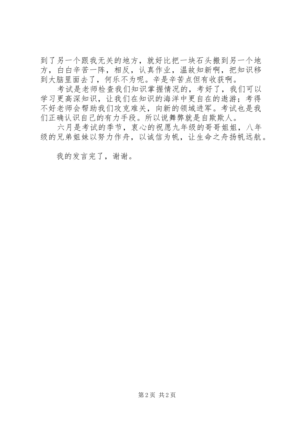 2024年国旗下致辞稿诚信做人诚信考试_第2页