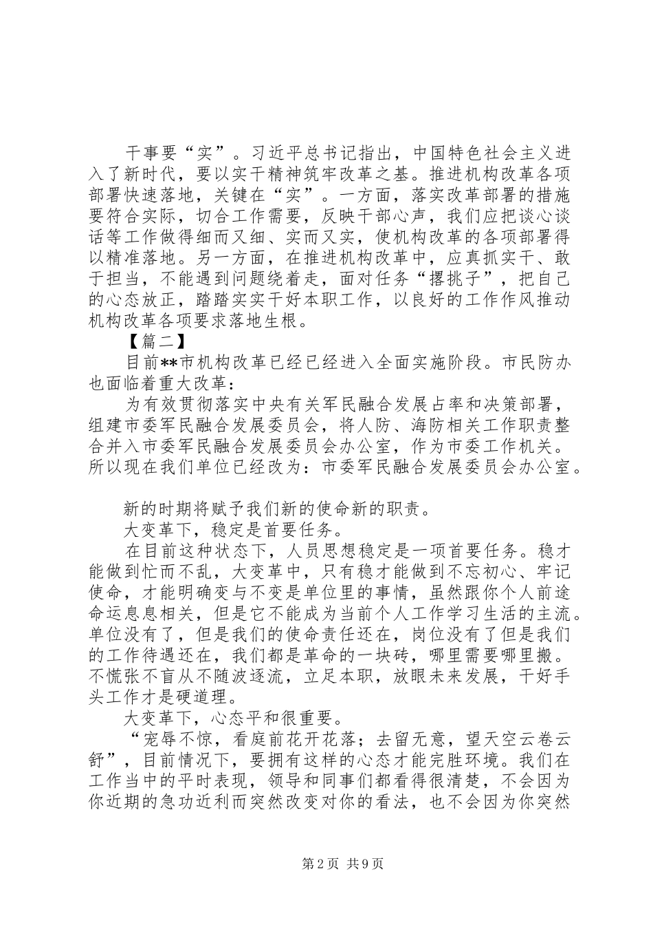2024年机构改革有感七篇_第2页
