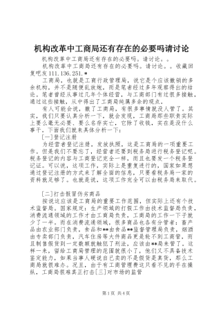 2024年机构改革中工商局还有存在的必要吗请讨论