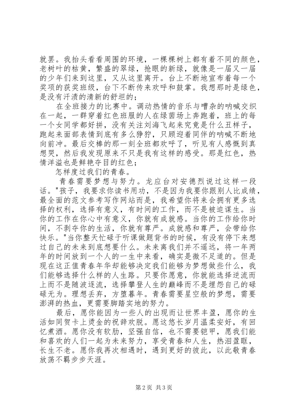 2024年国旗下致辞稿青春力量_第2页