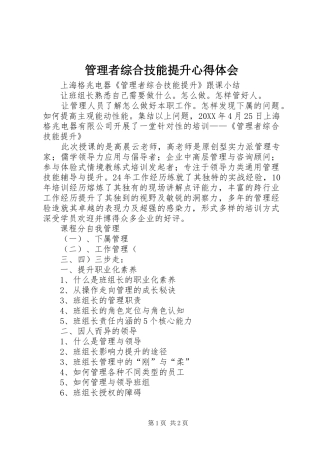 2024年管理者综合技能提升心得体会