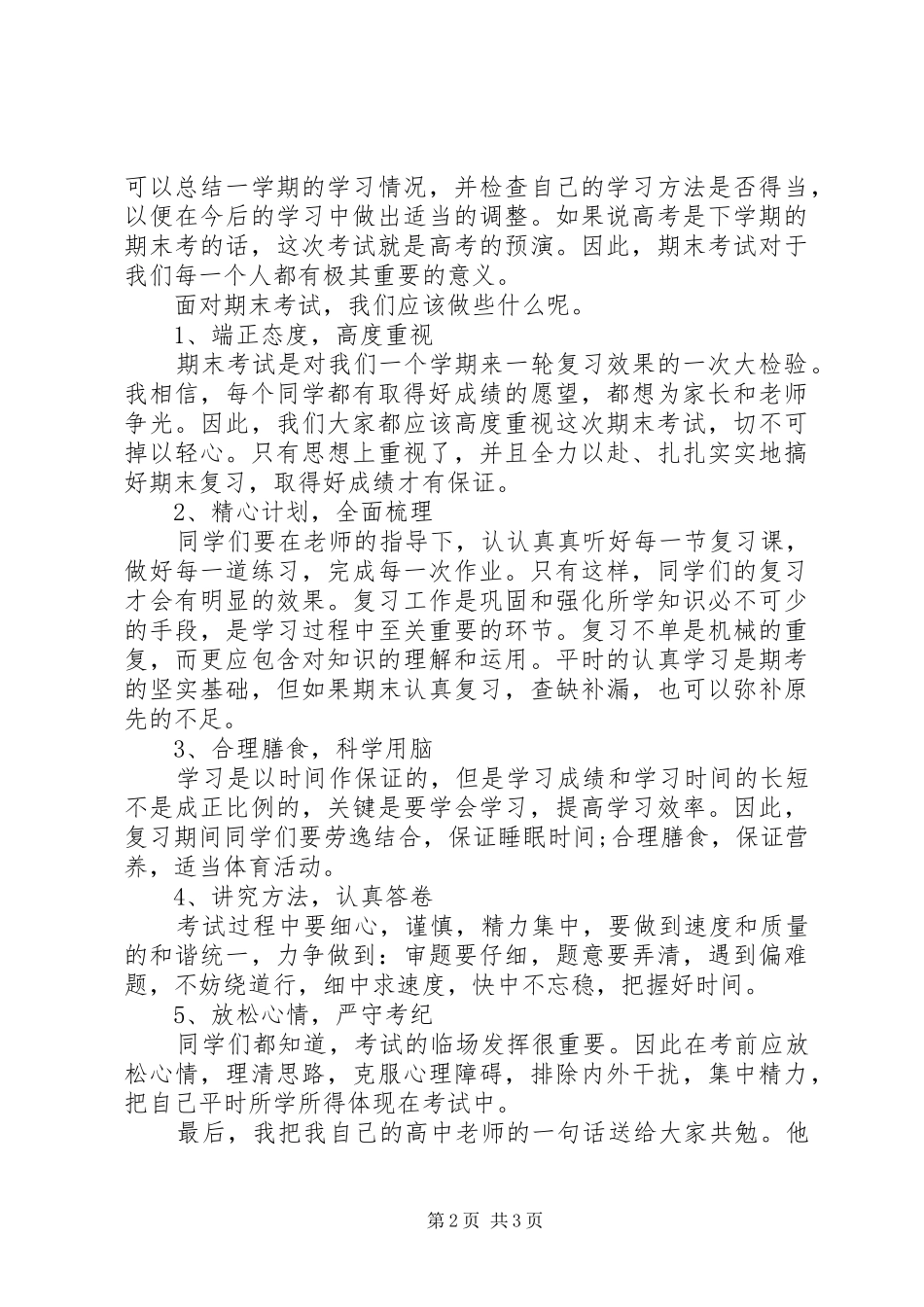 2024年国旗下致辞稿之期末考试你准备好了吗_第2页