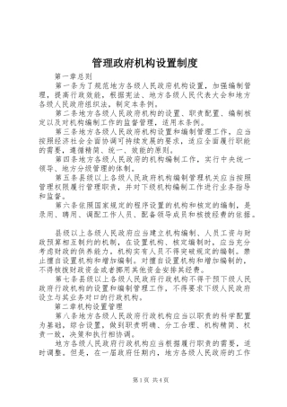 2024年管理政府机构设置制度