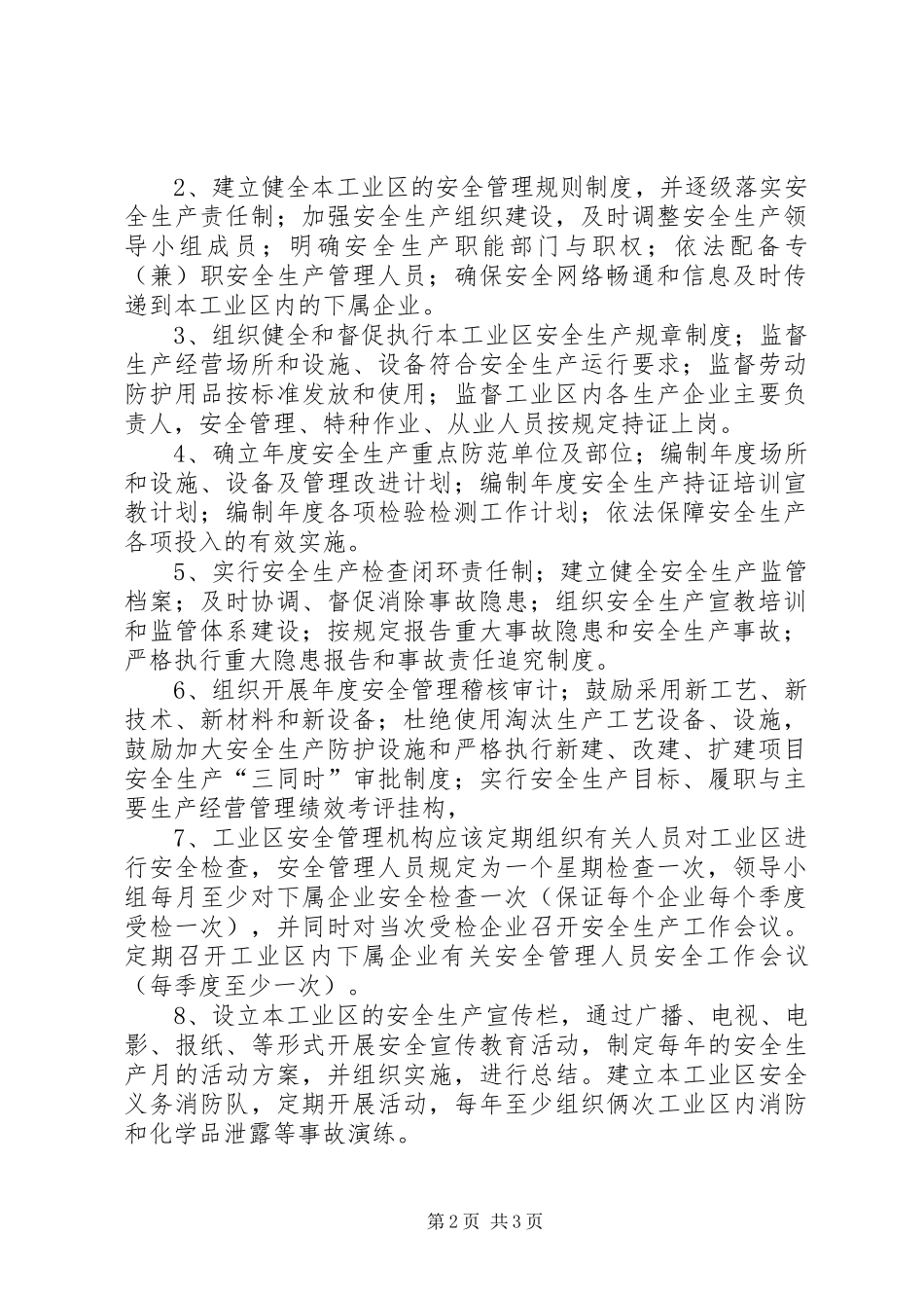 2024年机构设置工业区安全组织架构_第2页