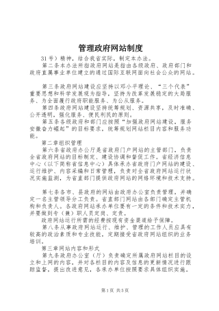 2024年管理政府网站制度